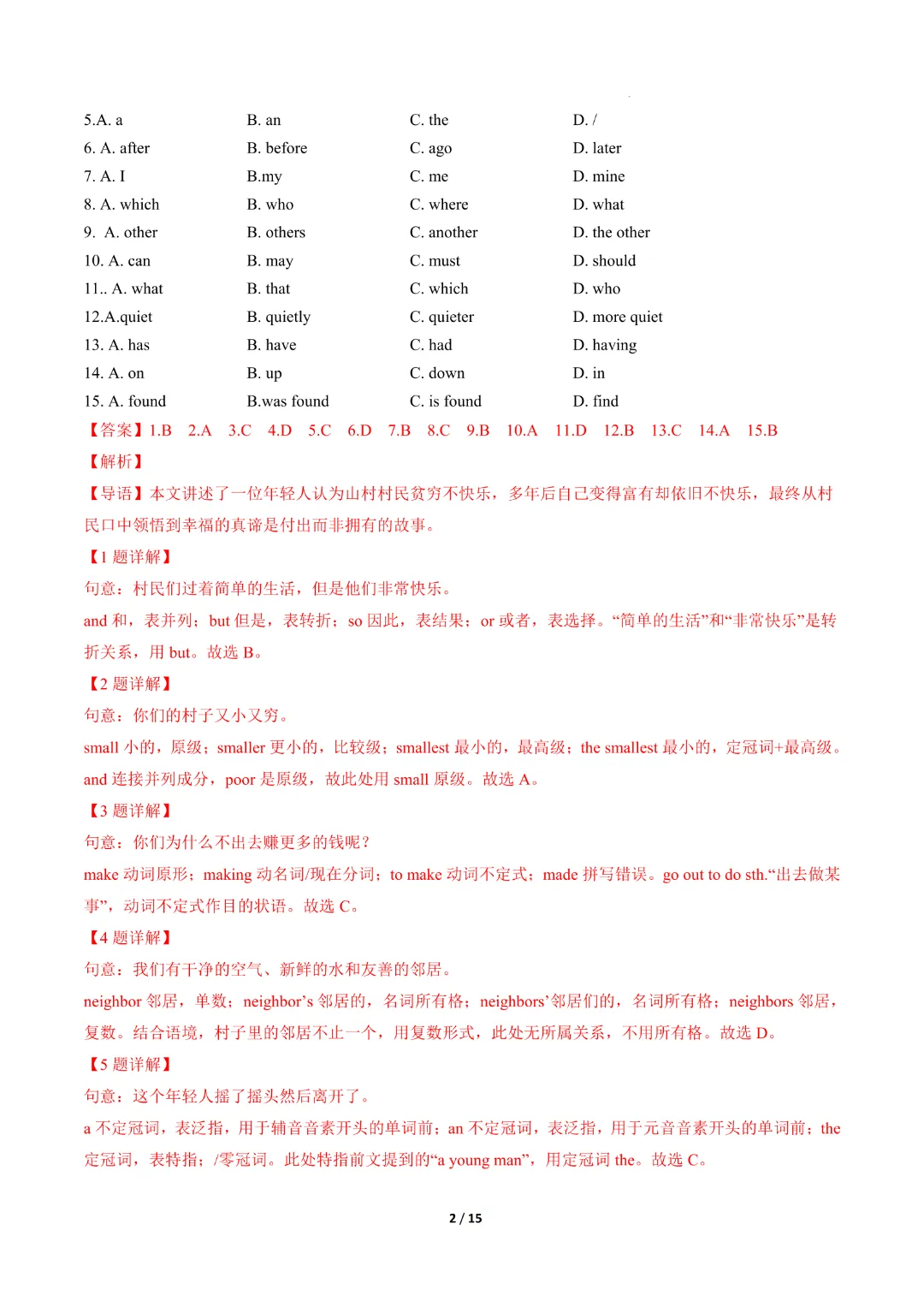 2026中考英语第二次模拟考试(广州卷)完整电子版可打印-第11张图片-四季读书网