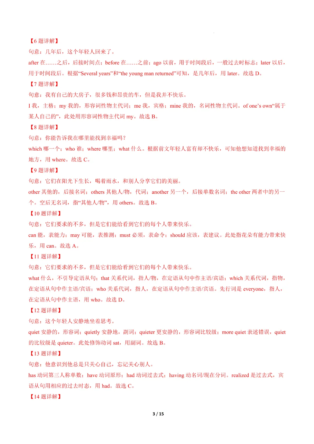 2026中考英语第二次模拟考试(广州卷)完整电子版可打印-第12张图片-四季读书网