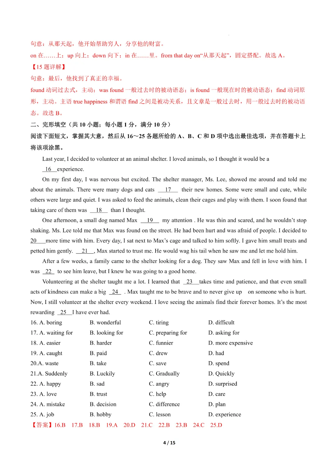 2026中考英语第二次模拟考试(广州卷)完整电子版可打印-第13张图片-四季读书网