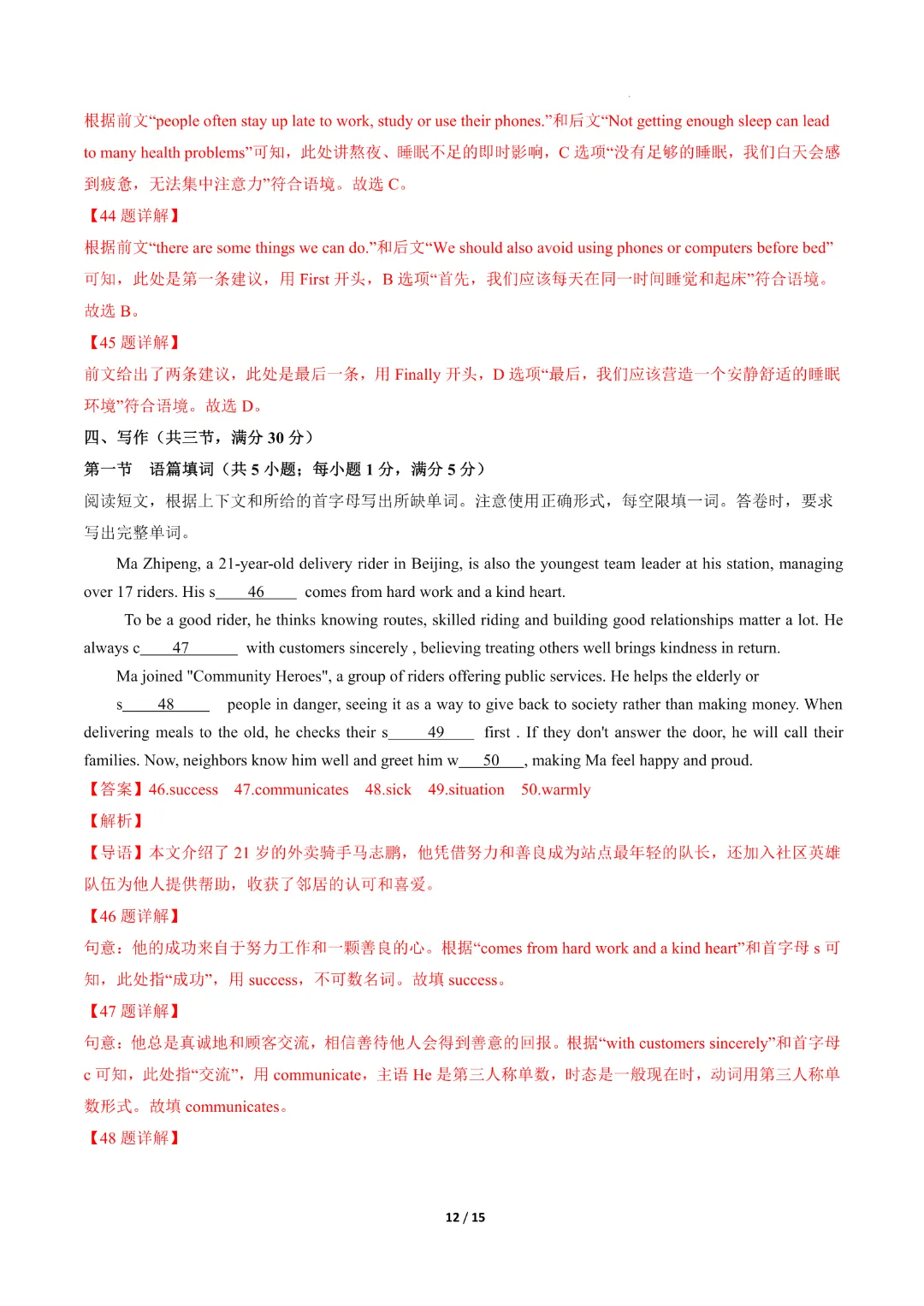 2026中考英语第二次模拟考试(广州卷)完整电子版可打印-第16张图片-四季读书网