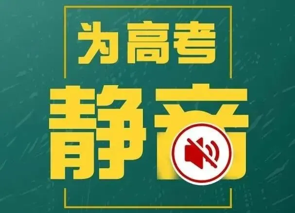 蓝湾物业|关于高考、中考的温馨提示-第2张图片-四季读书网