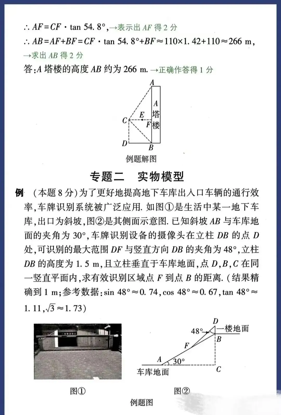 2026,中考剧透!数学卷是如何评分的?-第3张图片-四季读书网