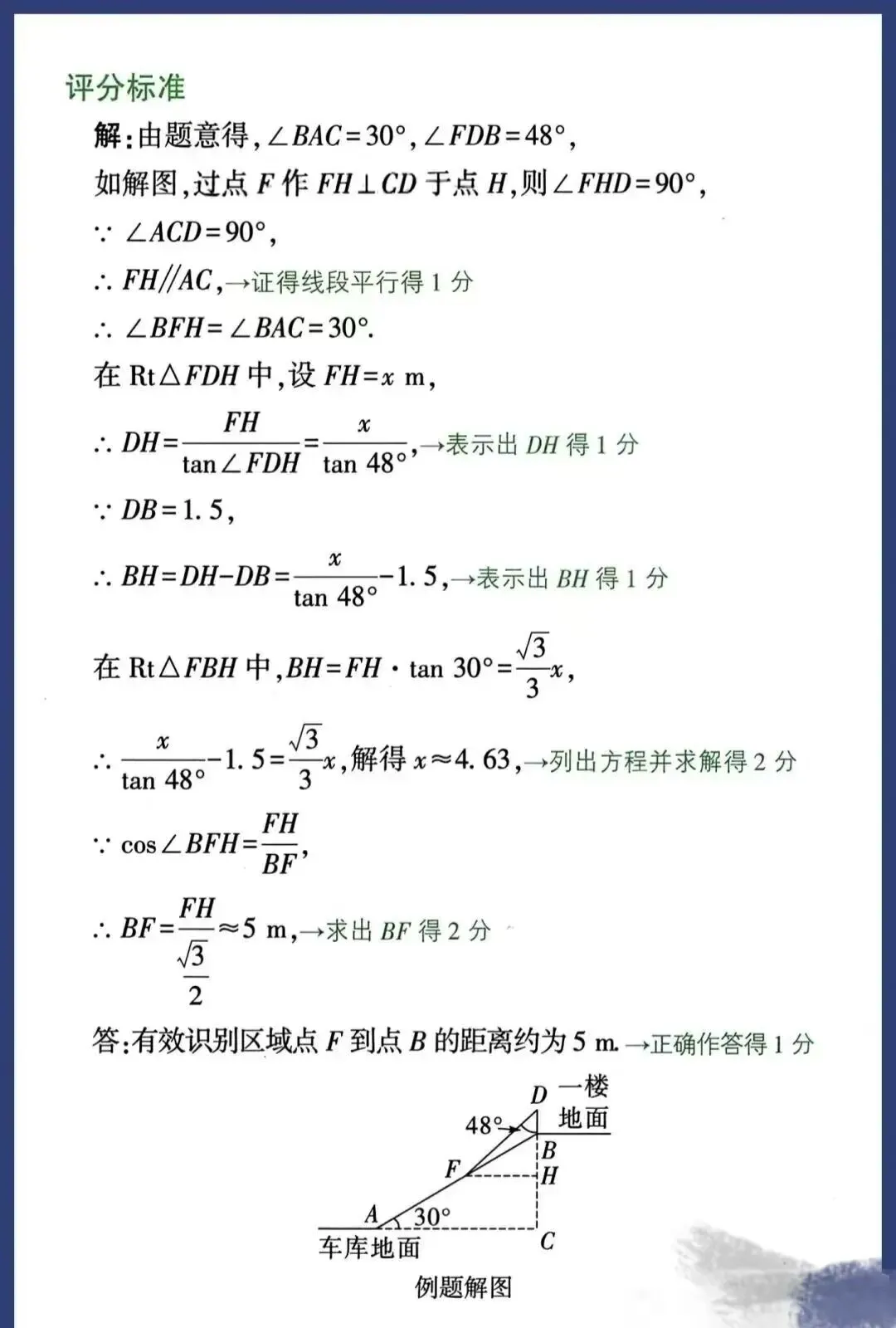 2026,中考剧透!数学卷是如何评分的?-第4张图片-四季读书网