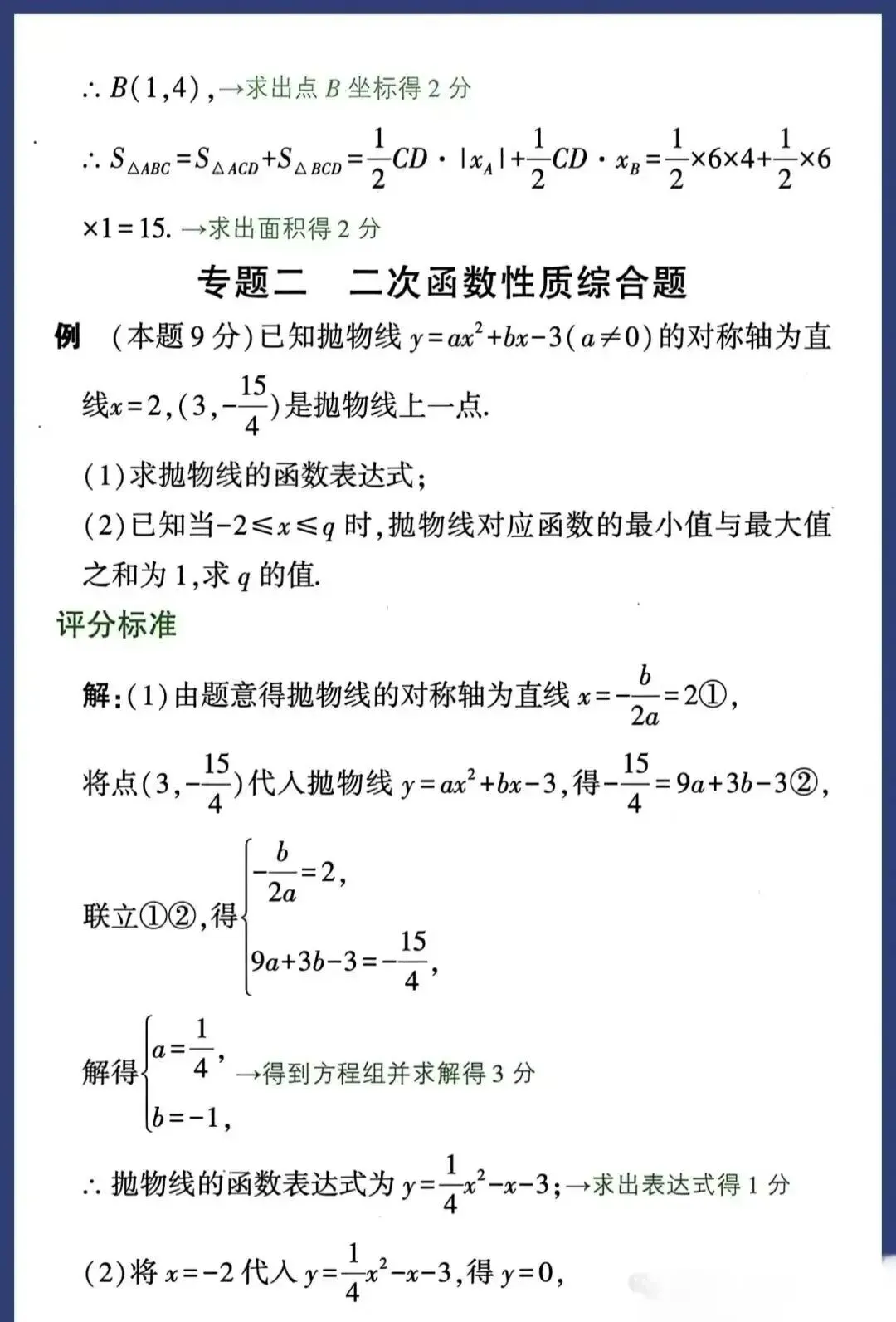 2026,中考剧透!数学卷是如何评分的?-第6张图片-四季读书网
