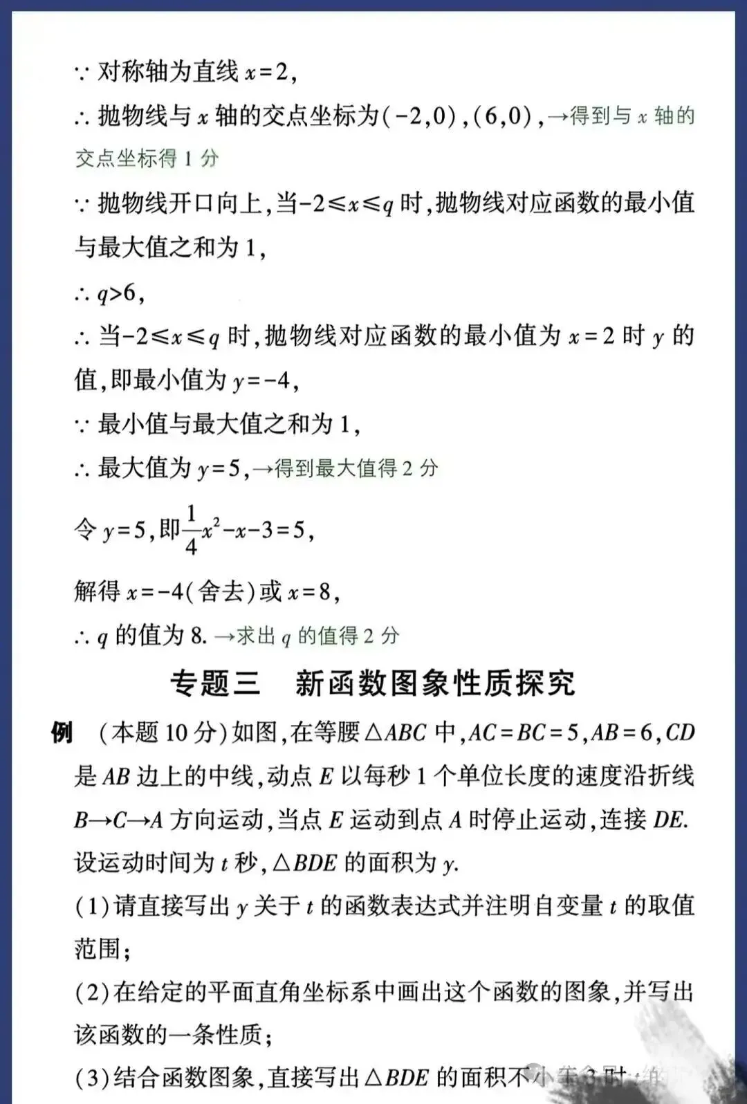 2026,中考剧透!数学卷是如何评分的?-第7张图片-四季读书网