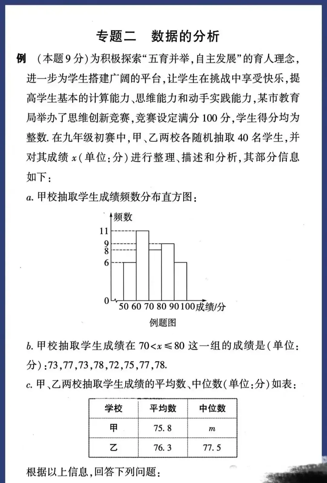 2026,中考剧透!数学卷是如何评分的?-第11张图片-四季读书网