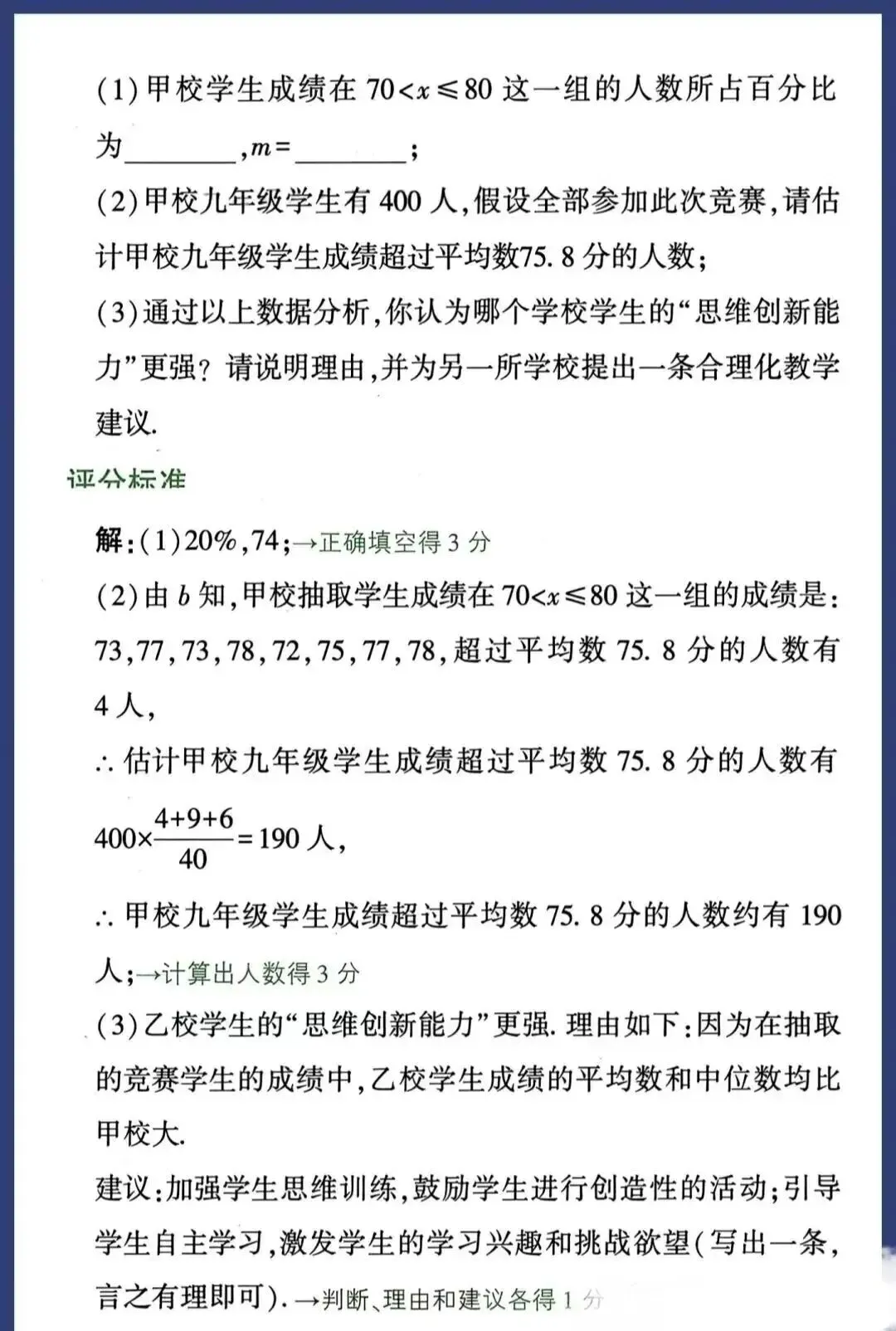 2026,中考剧透!数学卷是如何评分的?-第12张图片-四季读书网