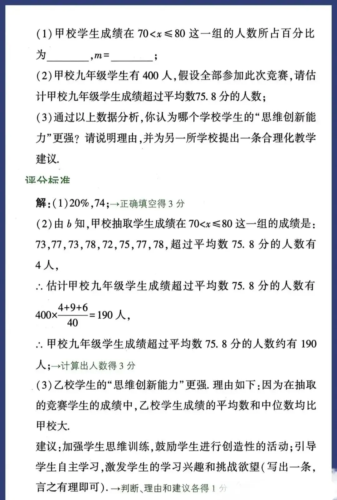 2026,中考剧透!数学卷是如何评分的?-第13张图片-四季读书网