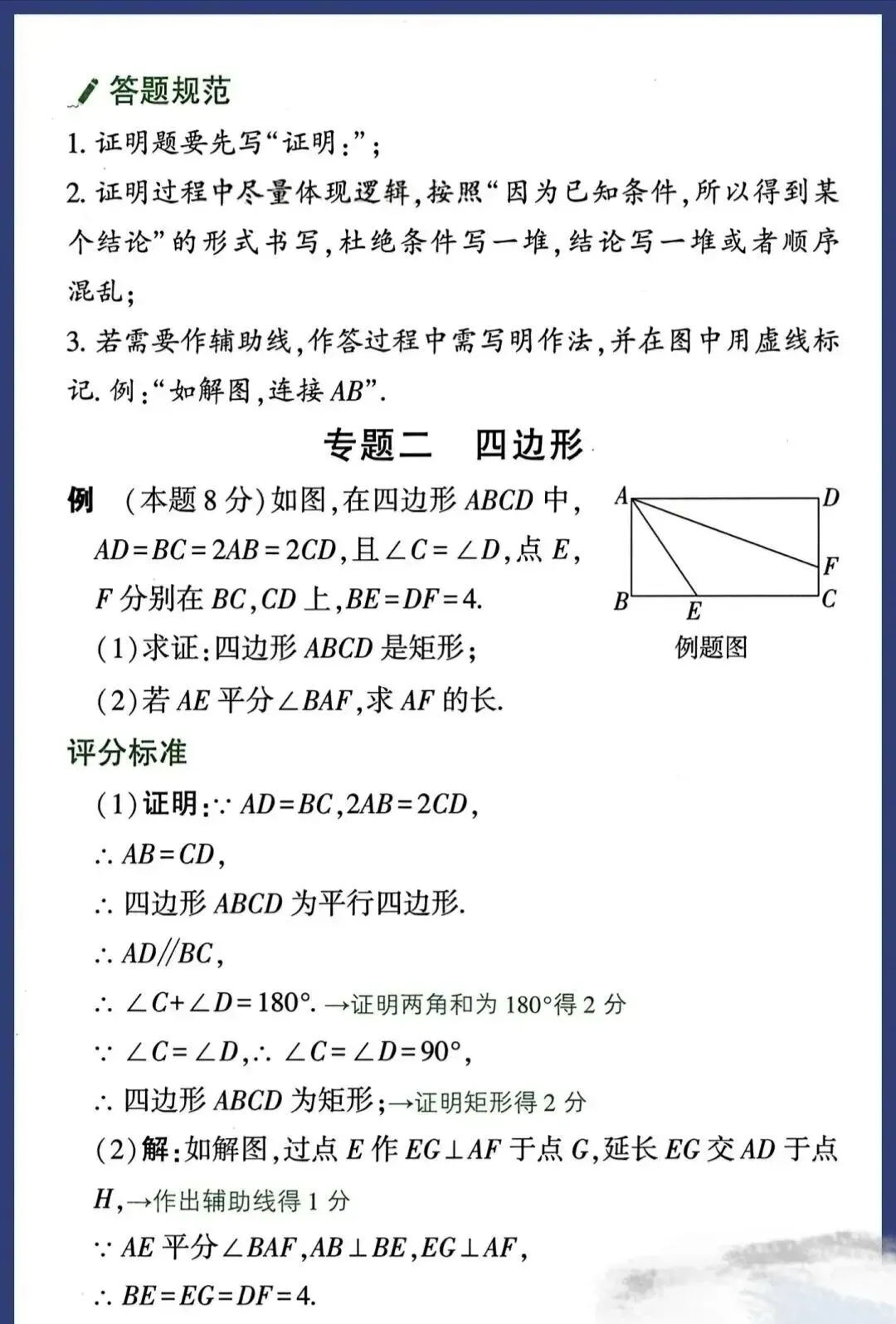 2026,中考剧透!数学卷是如何评分的?-第18张图片-四季读书网