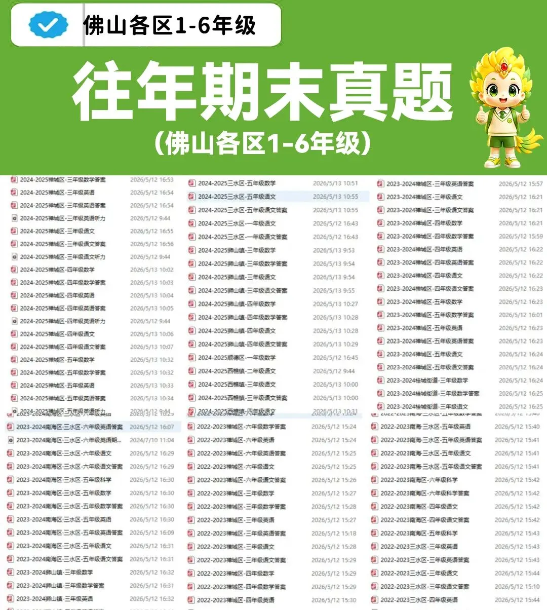 【小学期末真题】佛山各区往年真题资料免费领,助力复习提分!-第5张图片-四季读书网
