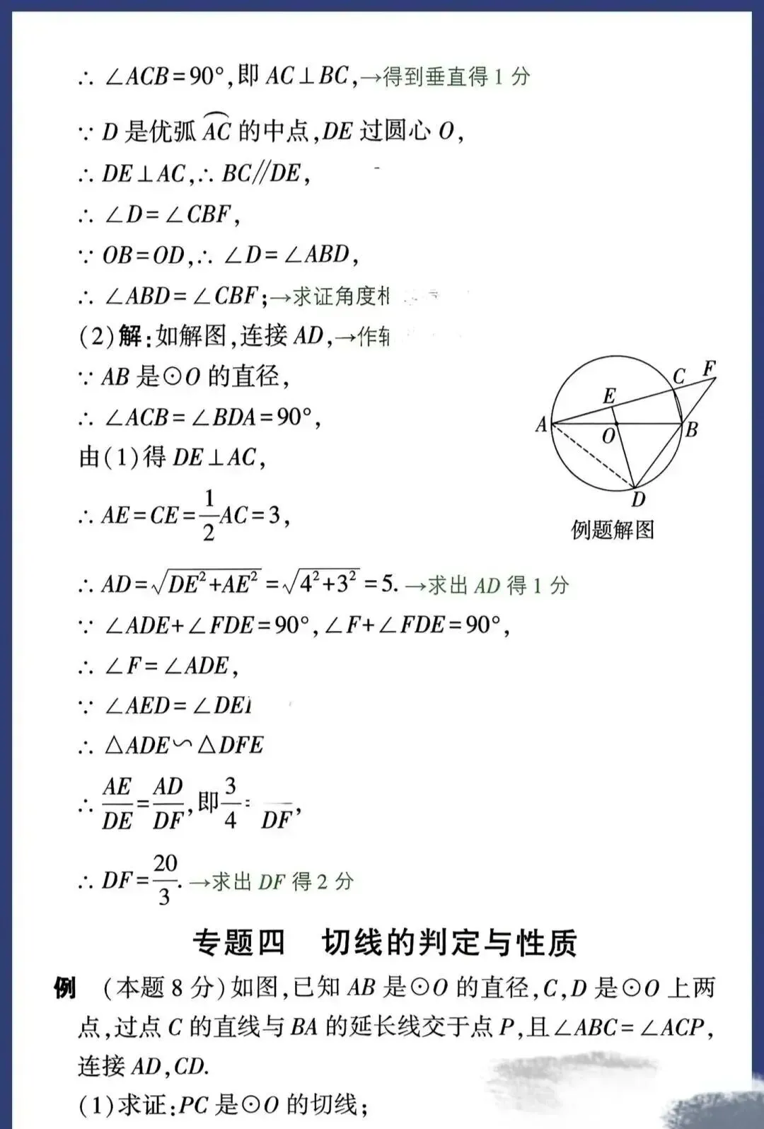 2026,中考剧透!数学卷是如何评分的?-第20张图片-四季读书网