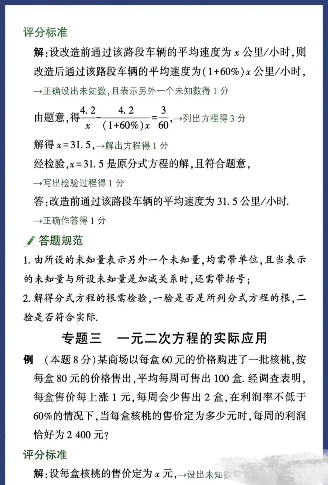 2026,中考剧透!数学卷是如何评分的?-第23张图片-四季读书网