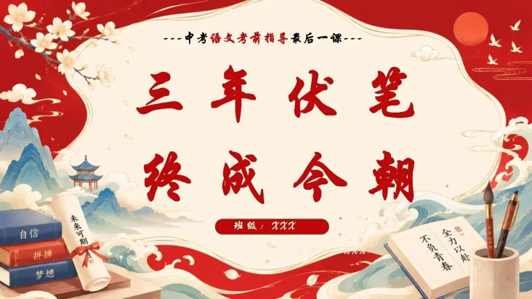中考语文最后一课 | 人生是一场没有收卷的语文考试-第1张图片-四季读书网