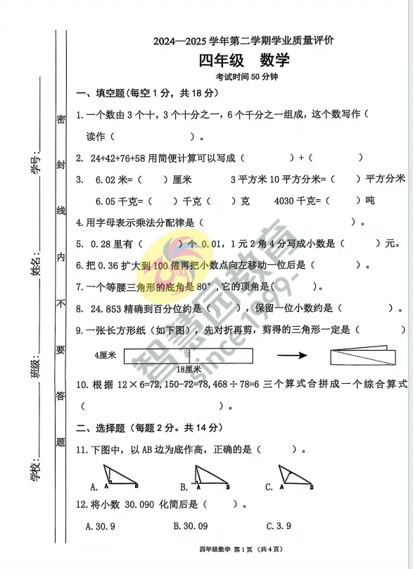 【小学期末真题】佛山各区往年真题资料免费领,助力复习提分!-第6张图片-四季读书网