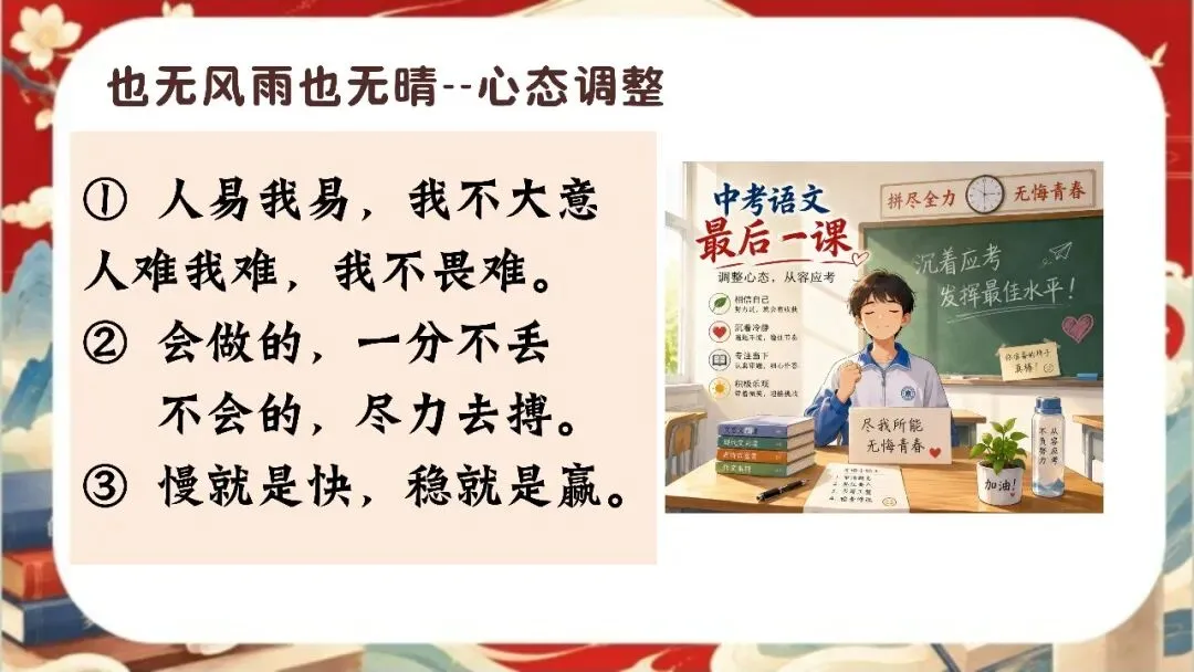中考语文最后一课 | 人生是一场没有收卷的语文考试-第4张图片-四季读书网