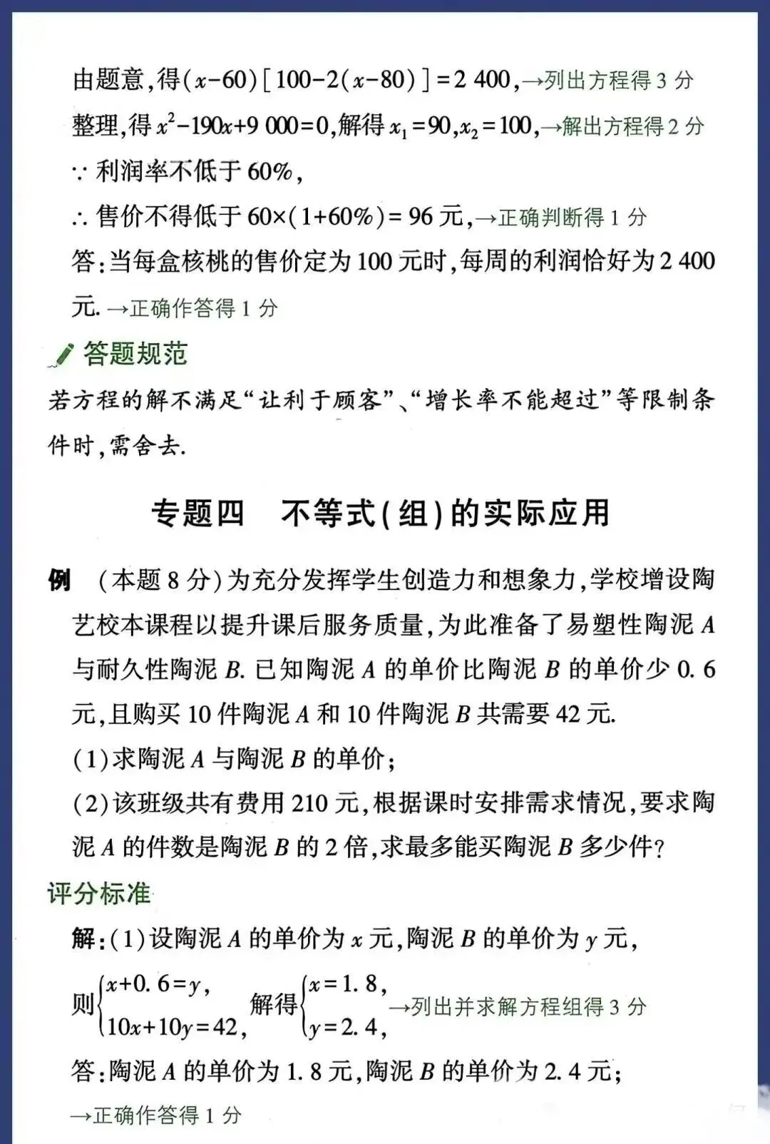 2026,中考剧透!数学卷是如何评分的?-第24张图片-四季读书网