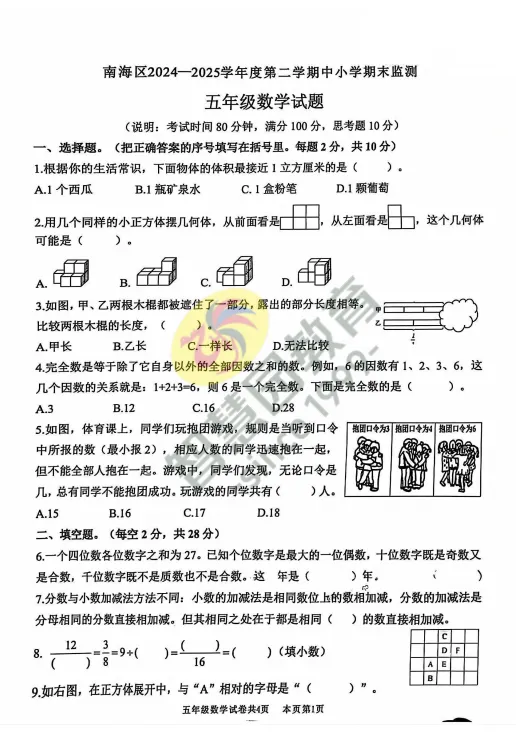 【小学期末真题】佛山各区往年真题资料免费领,助力复习提分!-第7张图片-四季读书网