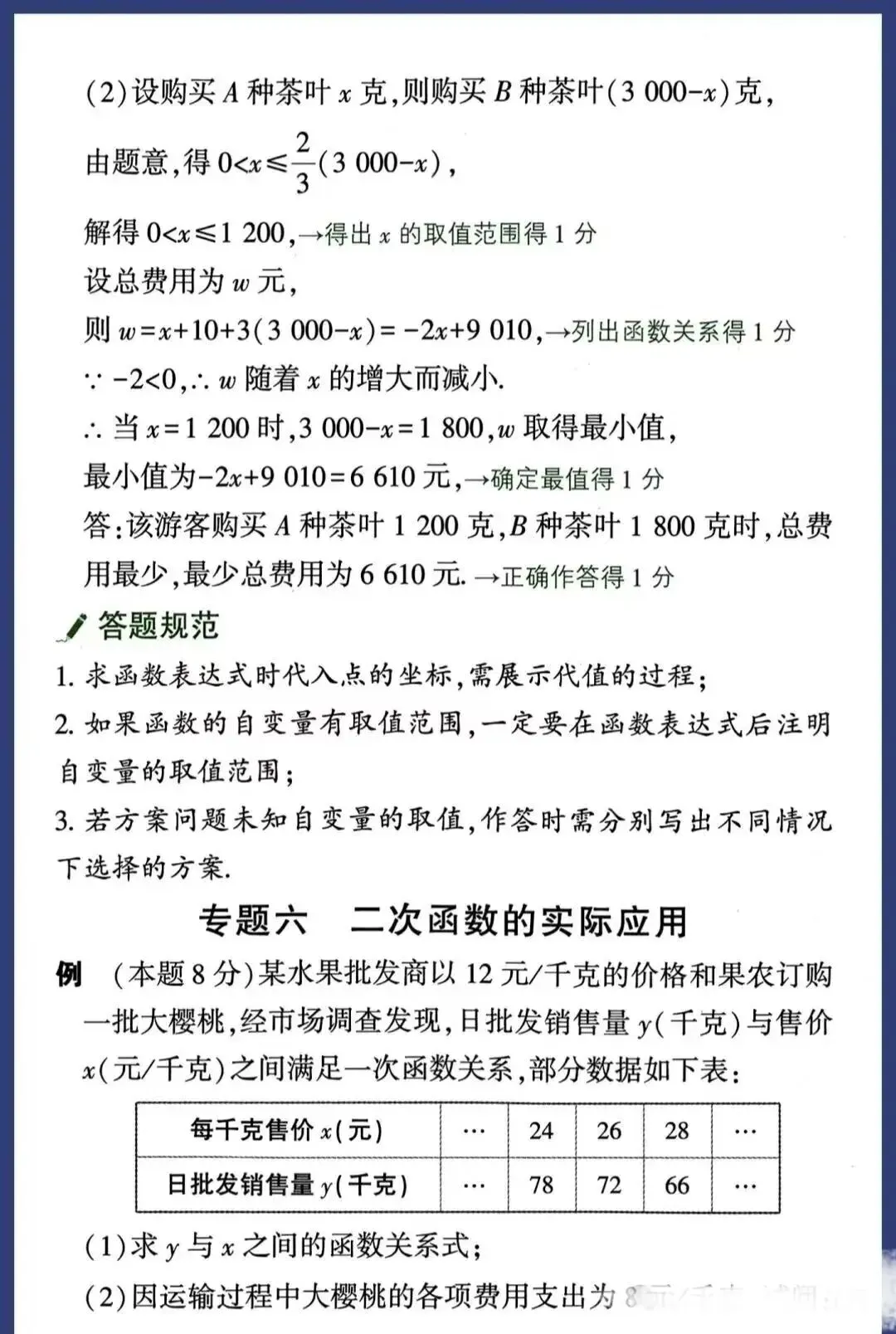 2026,中考剧透!数学卷是如何评分的?-第26张图片-四季读书网