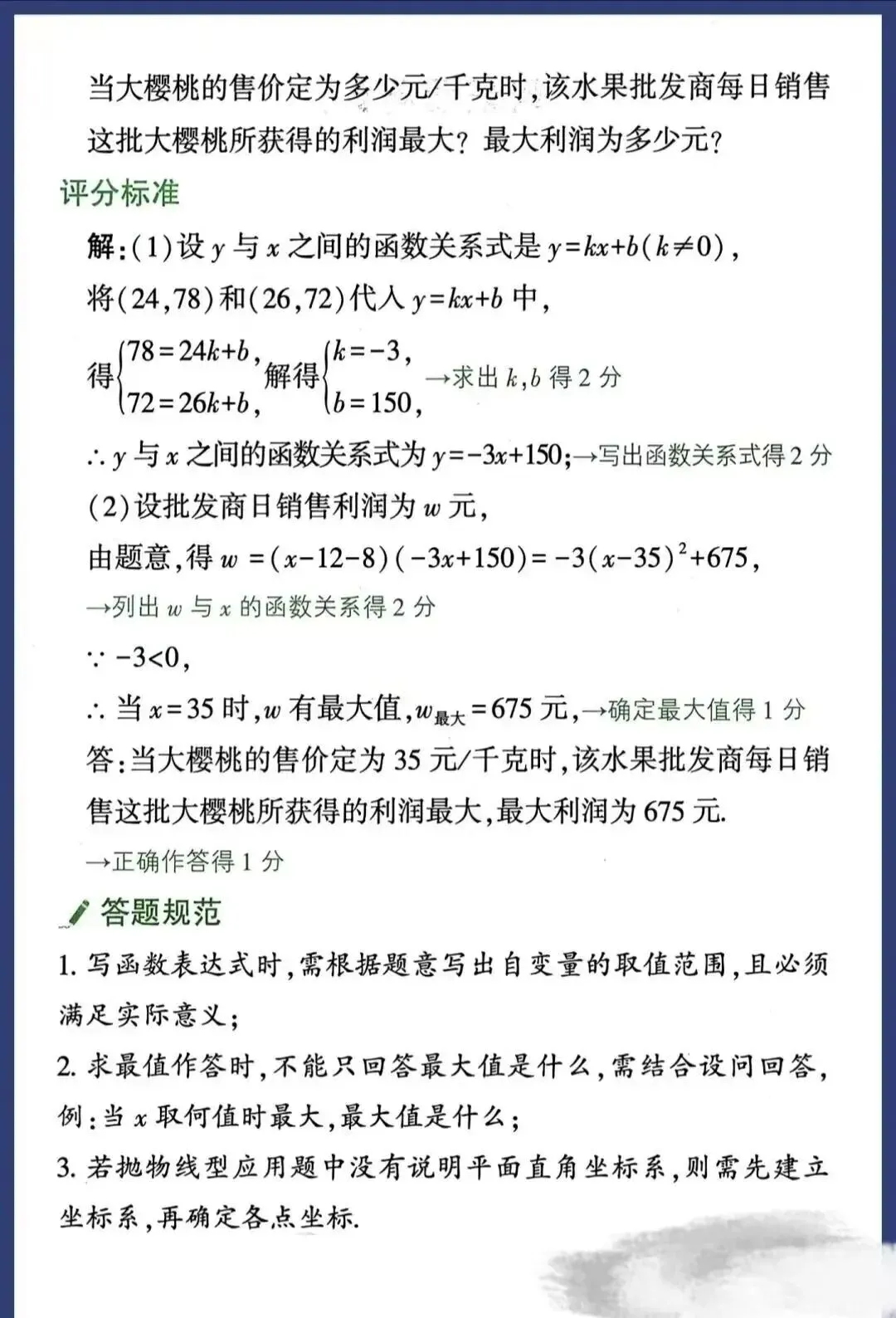 2026,中考剧透!数学卷是如何评分的?-第27张图片-四季读书网