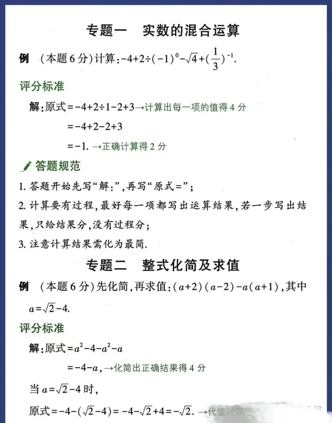 2026,中考剧透!数学卷是如何评分的?-第28张图片-四季读书网