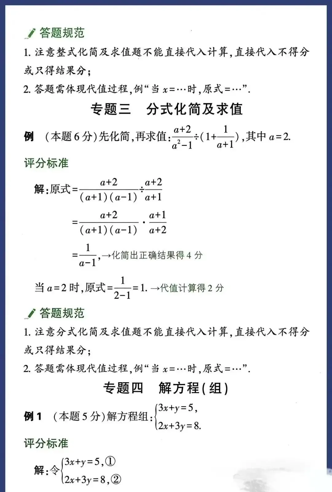 2026,中考剧透!数学卷是如何评分的?-第29张图片-四季读书网