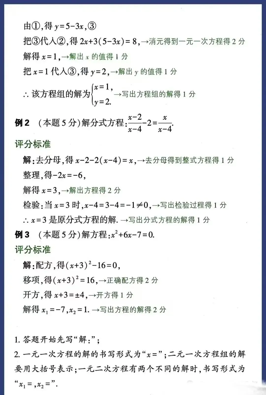 2026,中考剧透!数学卷是如何评分的?-第30张图片-四季读书网