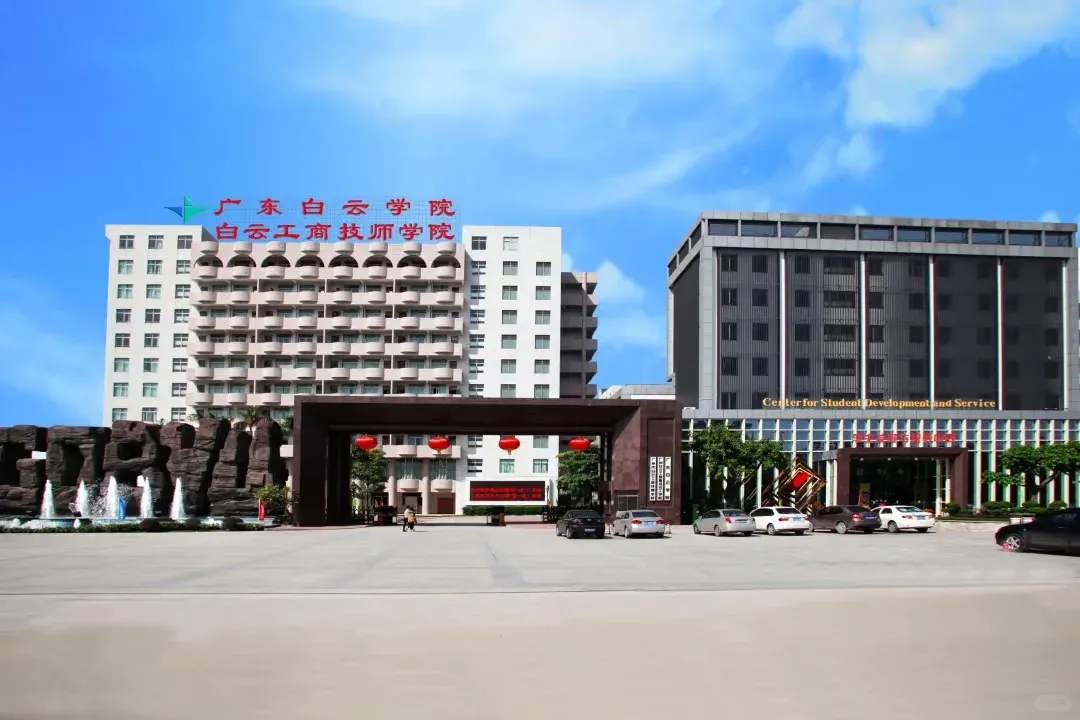 2026中考招生简章丨广州市白云工商技师学院-第3张图片-四季读书网