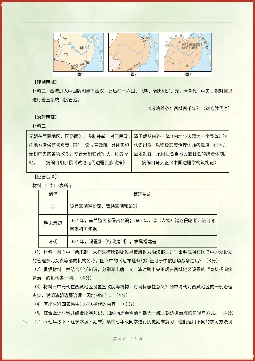 七下历史|26新期末真题重组卷(含答案)【电子版可打印!】-第4张图片-四季读书网
