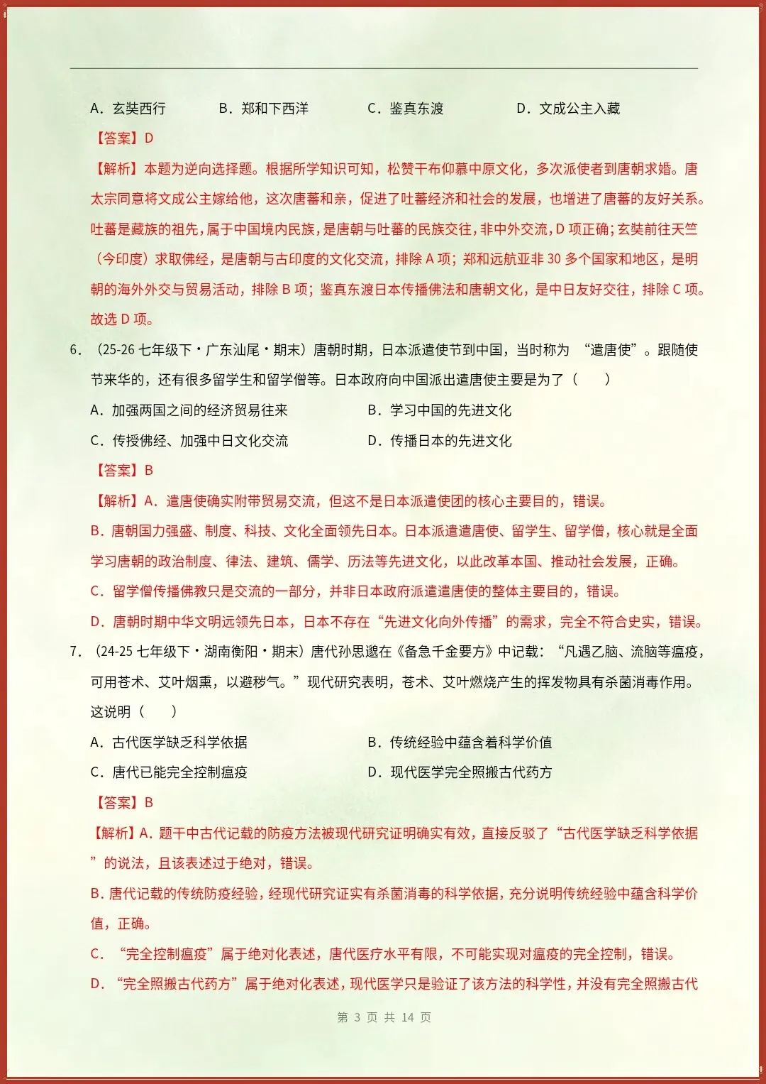 七下历史|26新期末真题重组卷(含答案)【电子版可打印!】-第7张图片-四季读书网