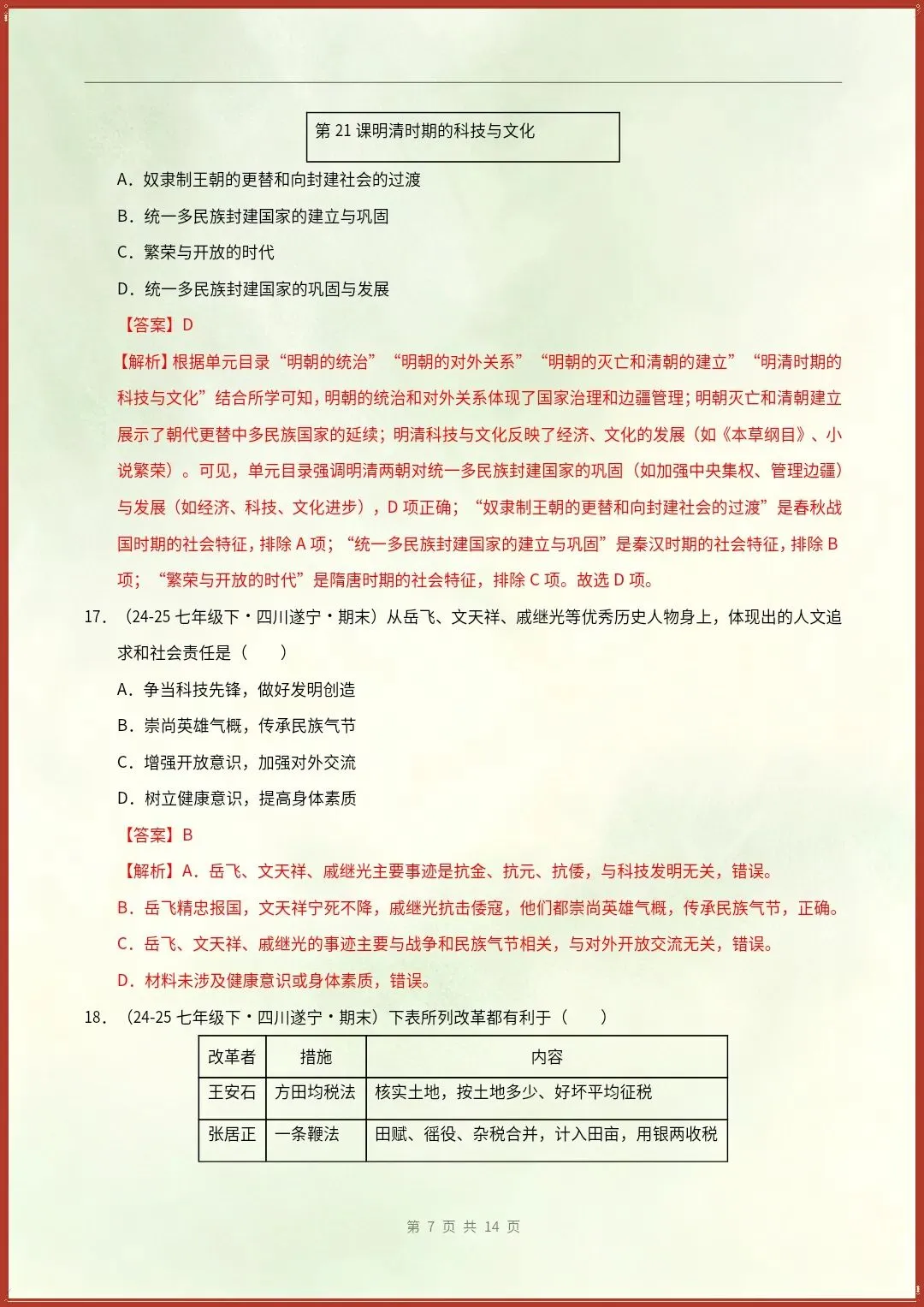 七下历史|26新期末真题重组卷(含答案)【电子版可打印!】-第11张图片-四季读书网