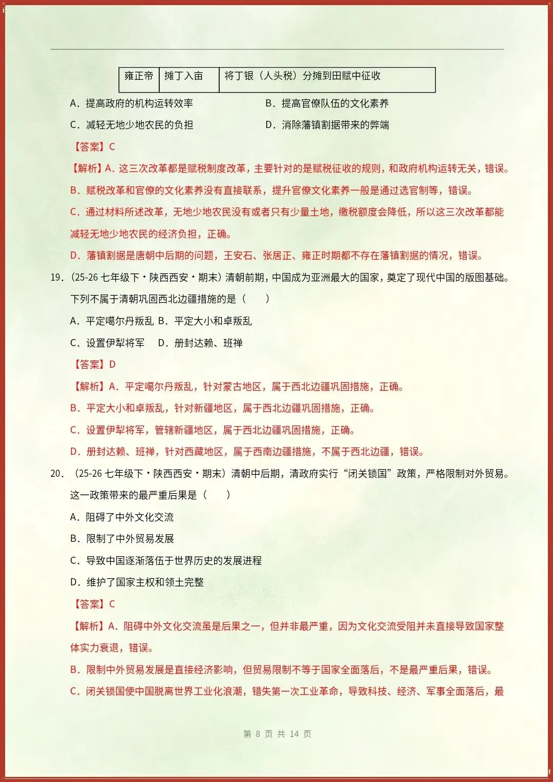 七下历史|26新期末真题重组卷(含答案)【电子版可打印!】-第12张图片-四季读书网