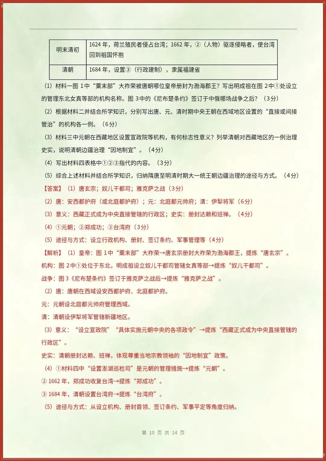 七下历史|26新期末真题重组卷(含答案)【电子版可打印!】-第14张图片-四季读书网