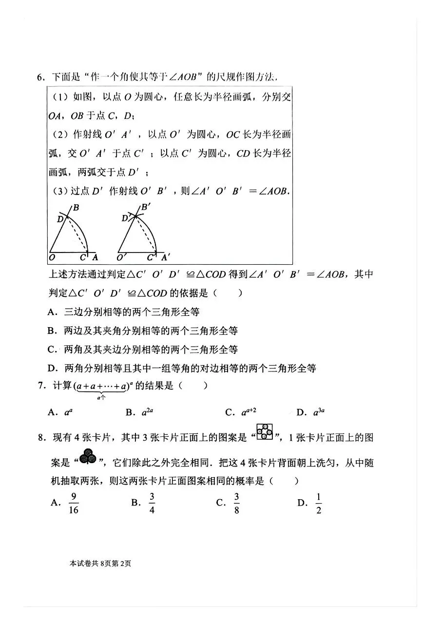 2026年春河师大附中三模数学试卷及参考答案-第2张图片-四季读书网