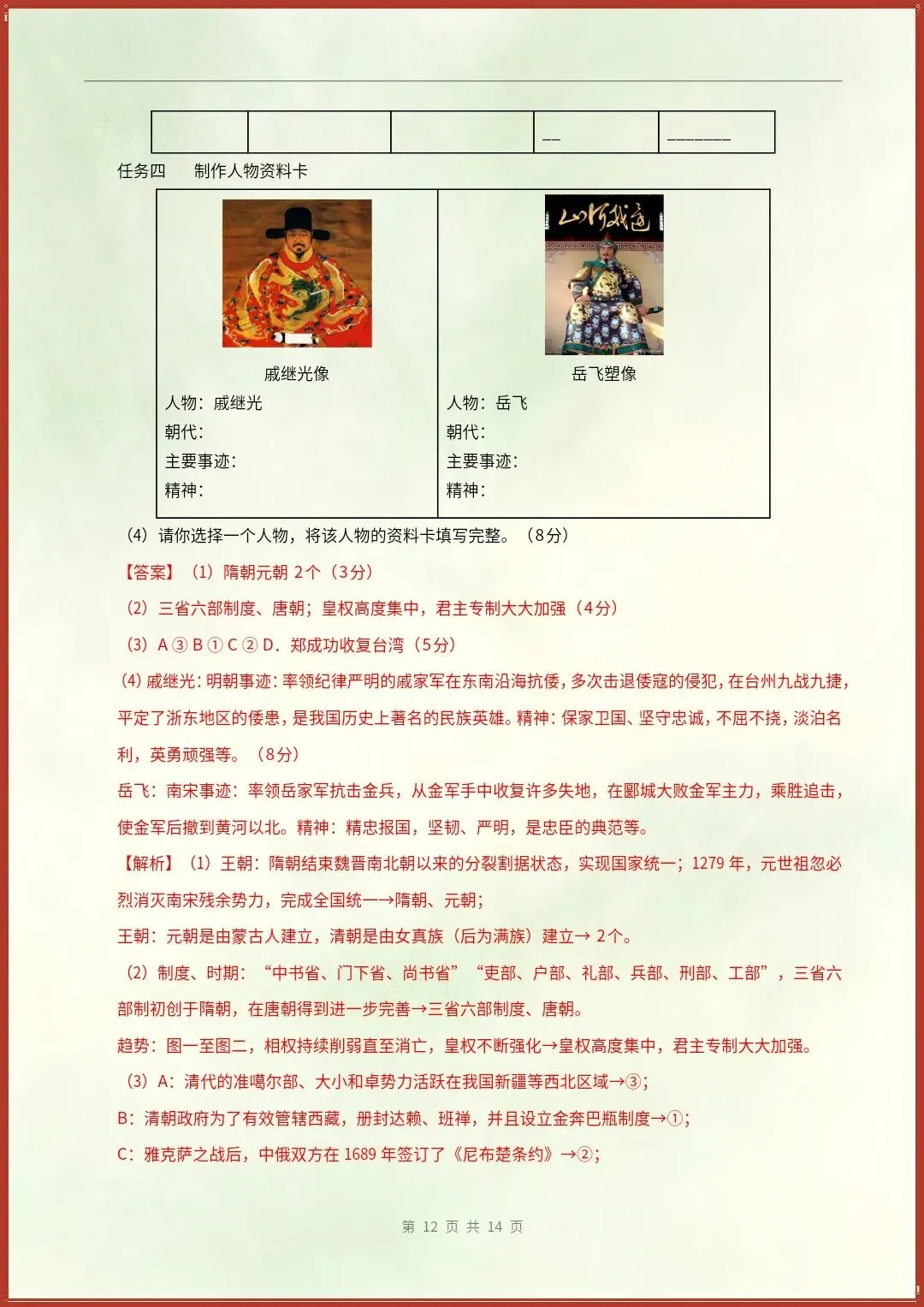 七下历史|26新期末真题重组卷(含答案)【电子版可打印!】-第16张图片-四季读书网