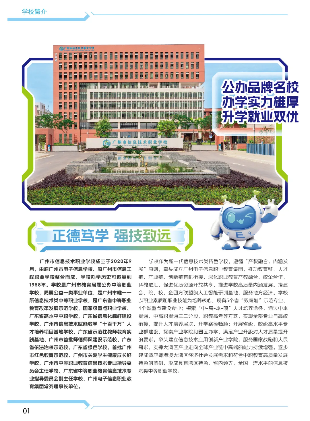 2026中考招生简章丨广州市信息技术职业学校 (附录取分数)-第10张图片-四季读书网