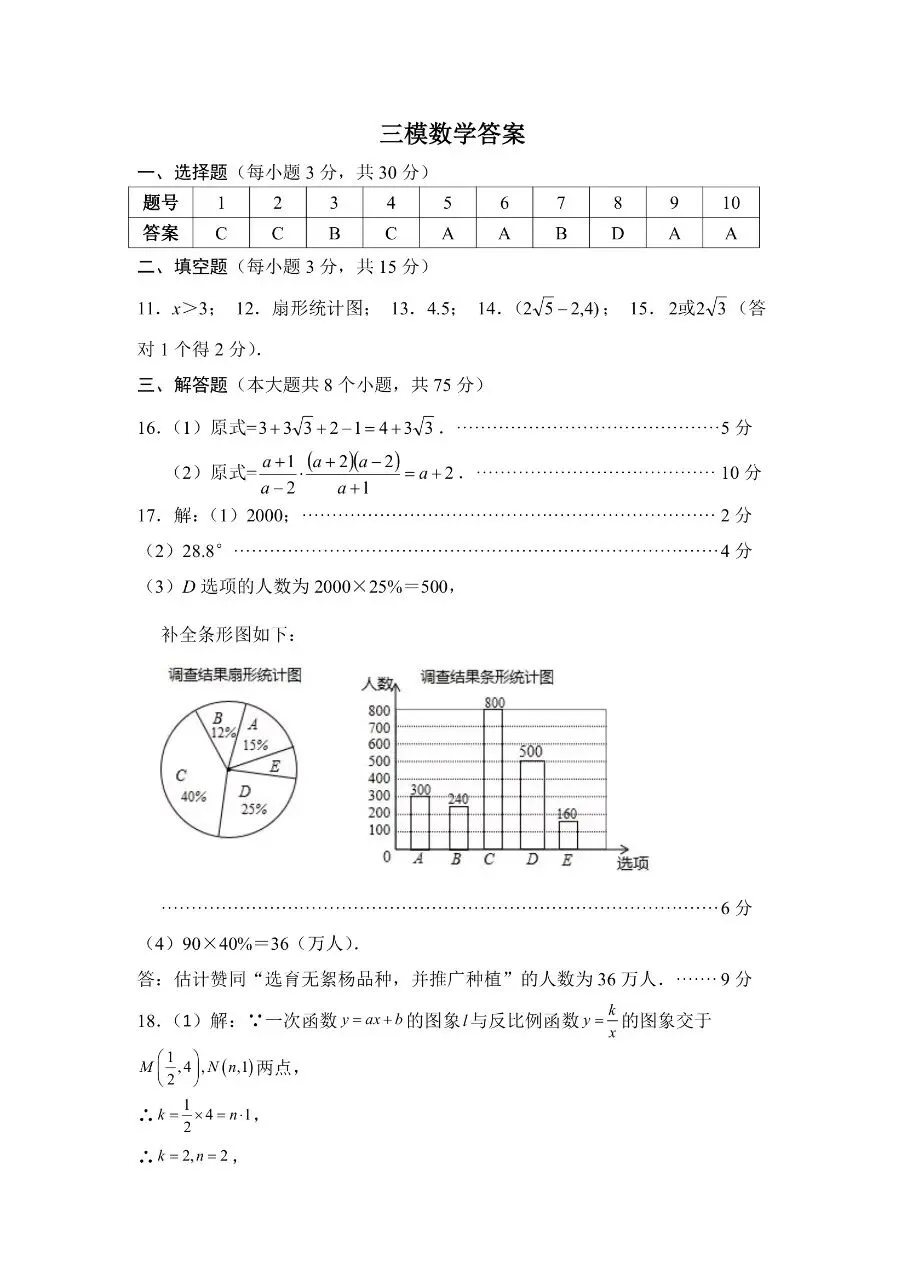 2026年春河师大附中三模数学试卷及参考答案-第9张图片-四季读书网