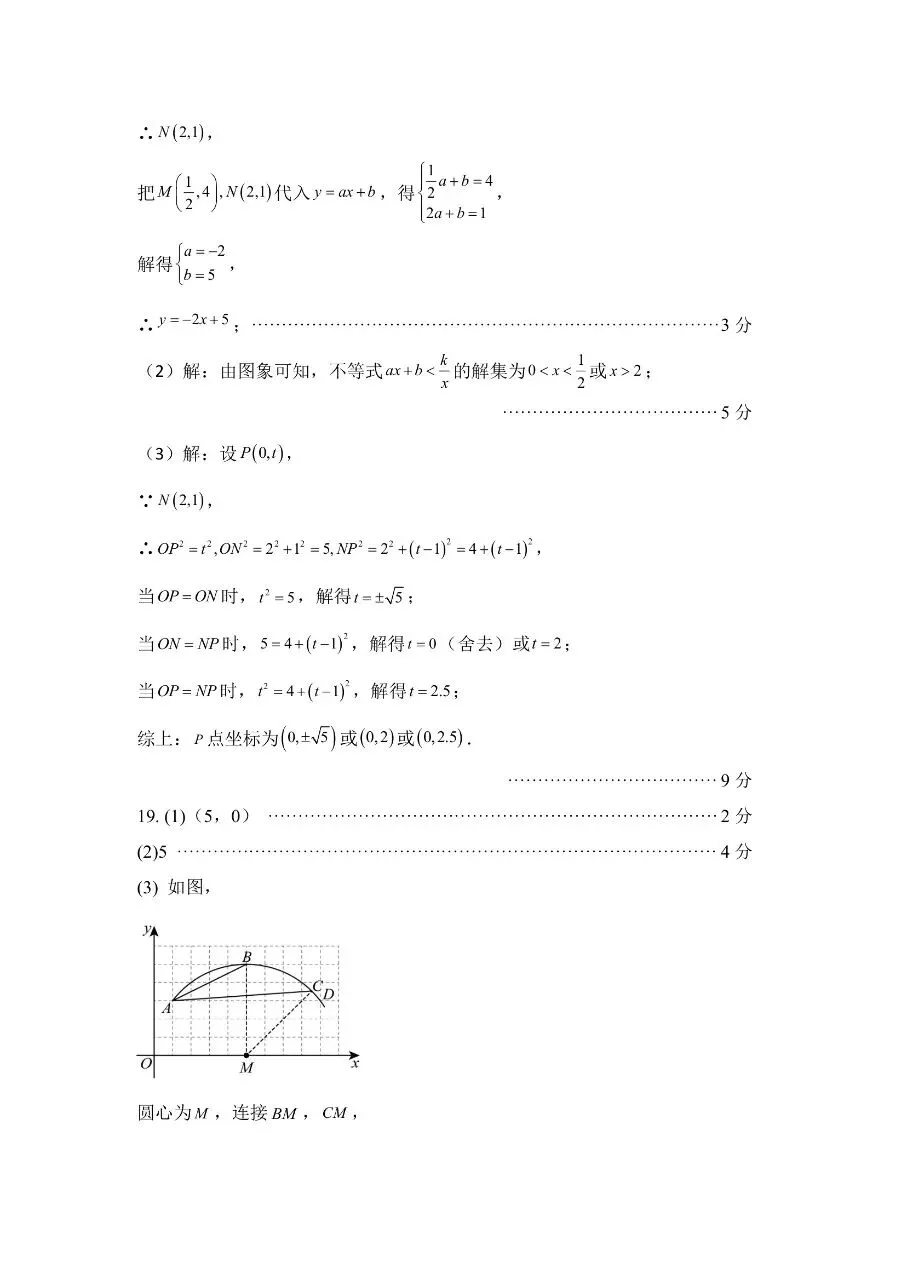 2026年春河师大附中三模数学试卷及参考答案-第10张图片-四季读书网