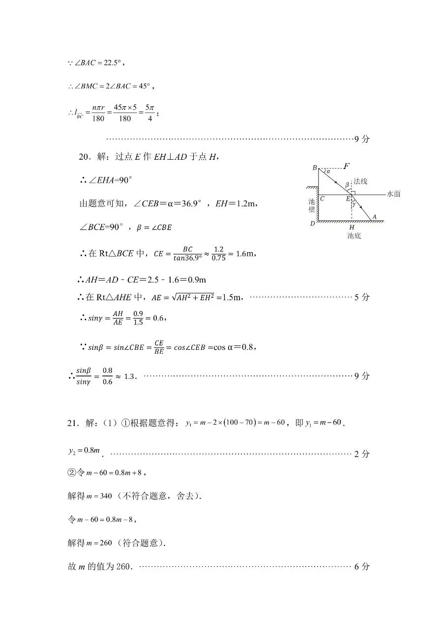 2026年春河师大附中三模数学试卷及参考答案-第11张图片-四季读书网
