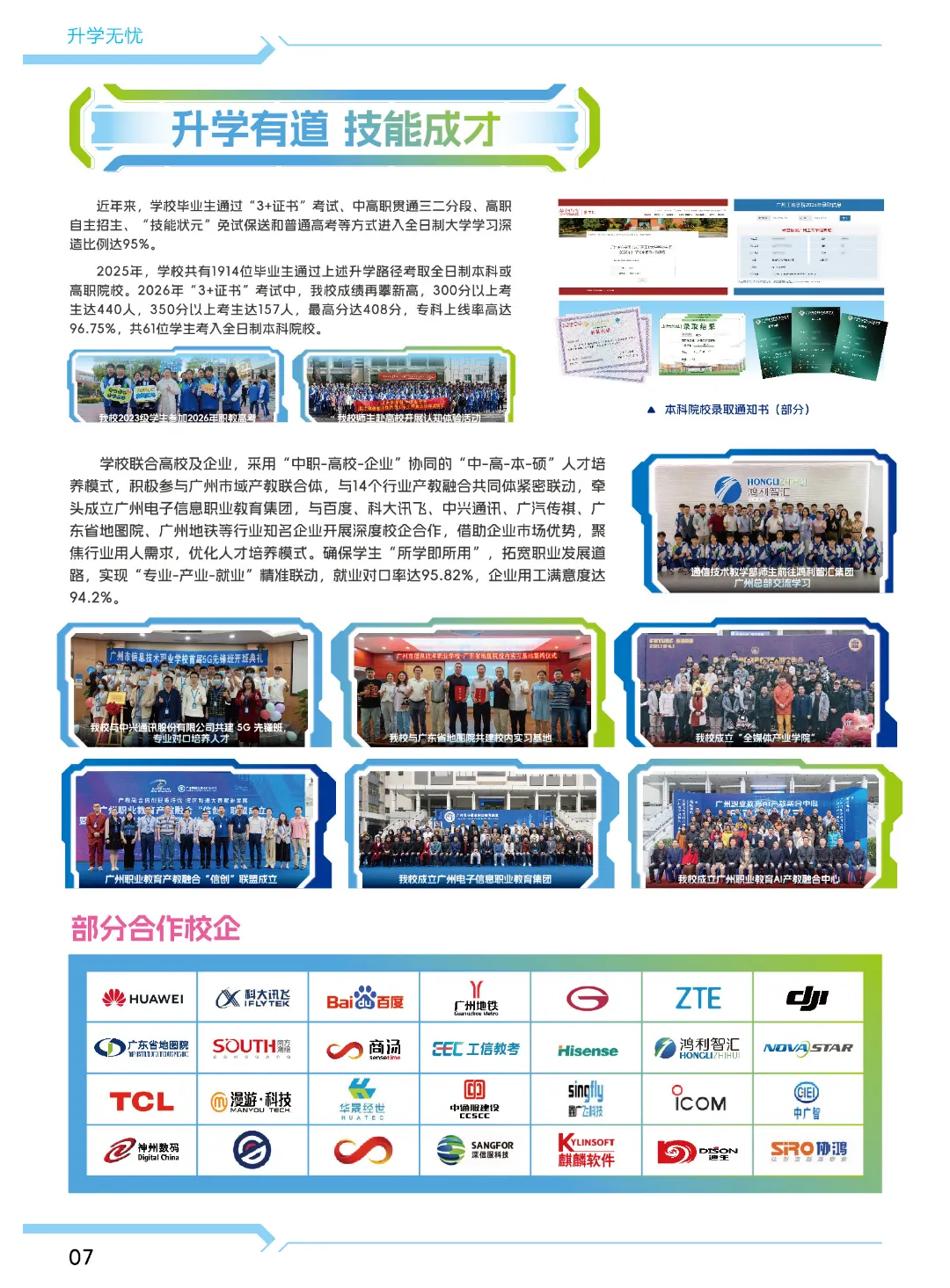 2026中考招生简章丨广州市信息技术职业学校 (附录取分数)-第16张图片-四季读书网