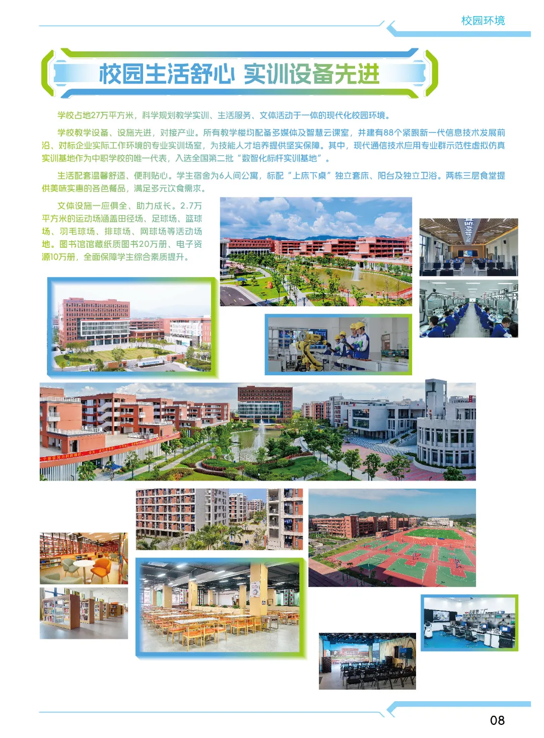 2026中考招生简章丨广州市信息技术职业学校 (附录取分数)-第17张图片-四季读书网