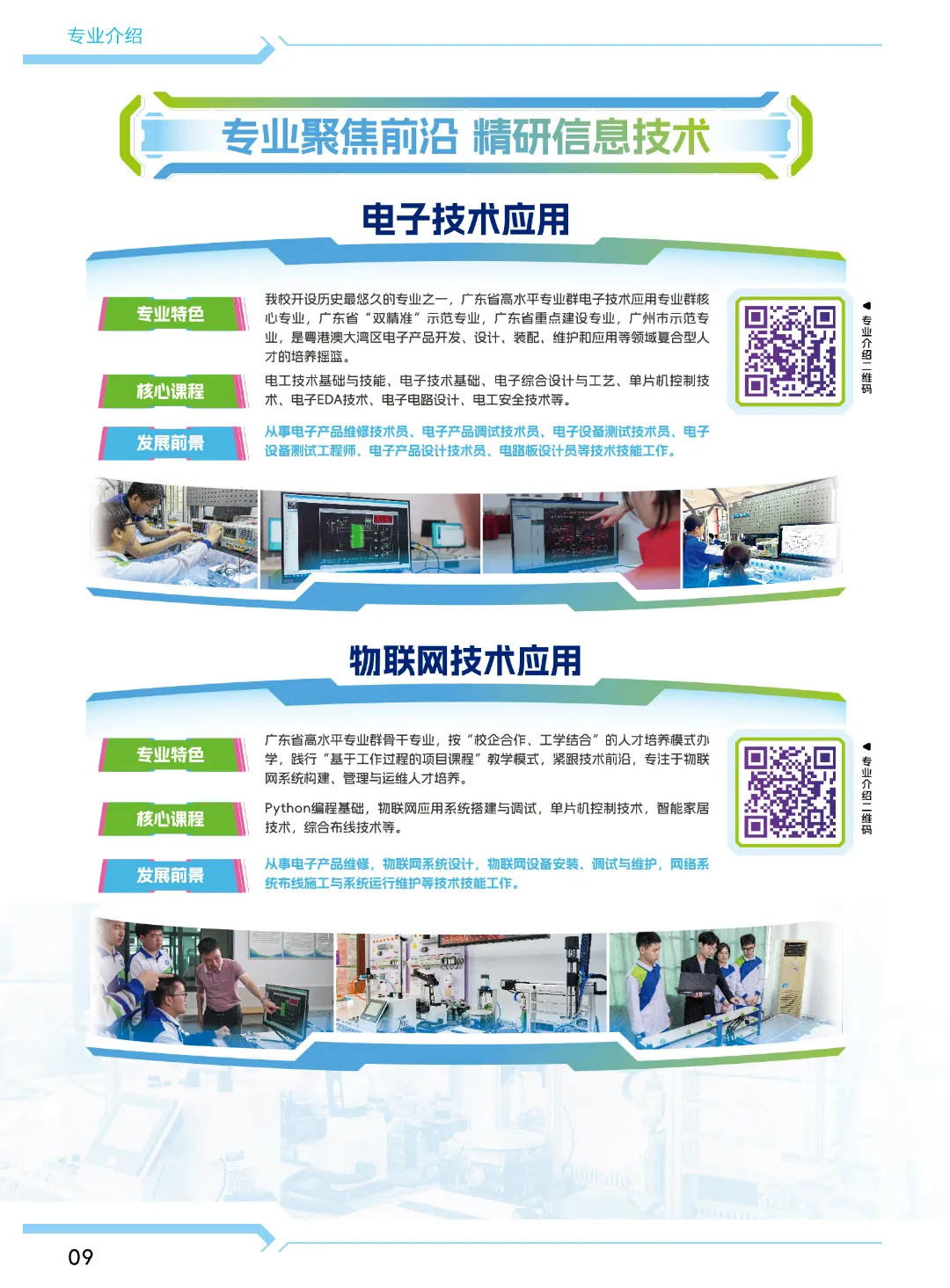 2026中考招生简章丨广州市信息技术职业学校 (附录取分数)-第18张图片-四季读书网