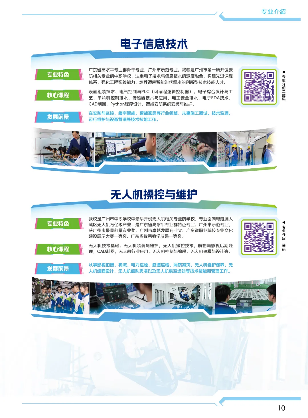 2026中考招生简章丨广州市信息技术职业学校 (附录取分数)-第19张图片-四季读书网
