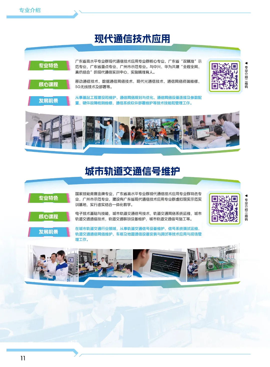 2026中考招生简章丨广州市信息技术职业学校 (附录取分数)-第20张图片-四季读书网
