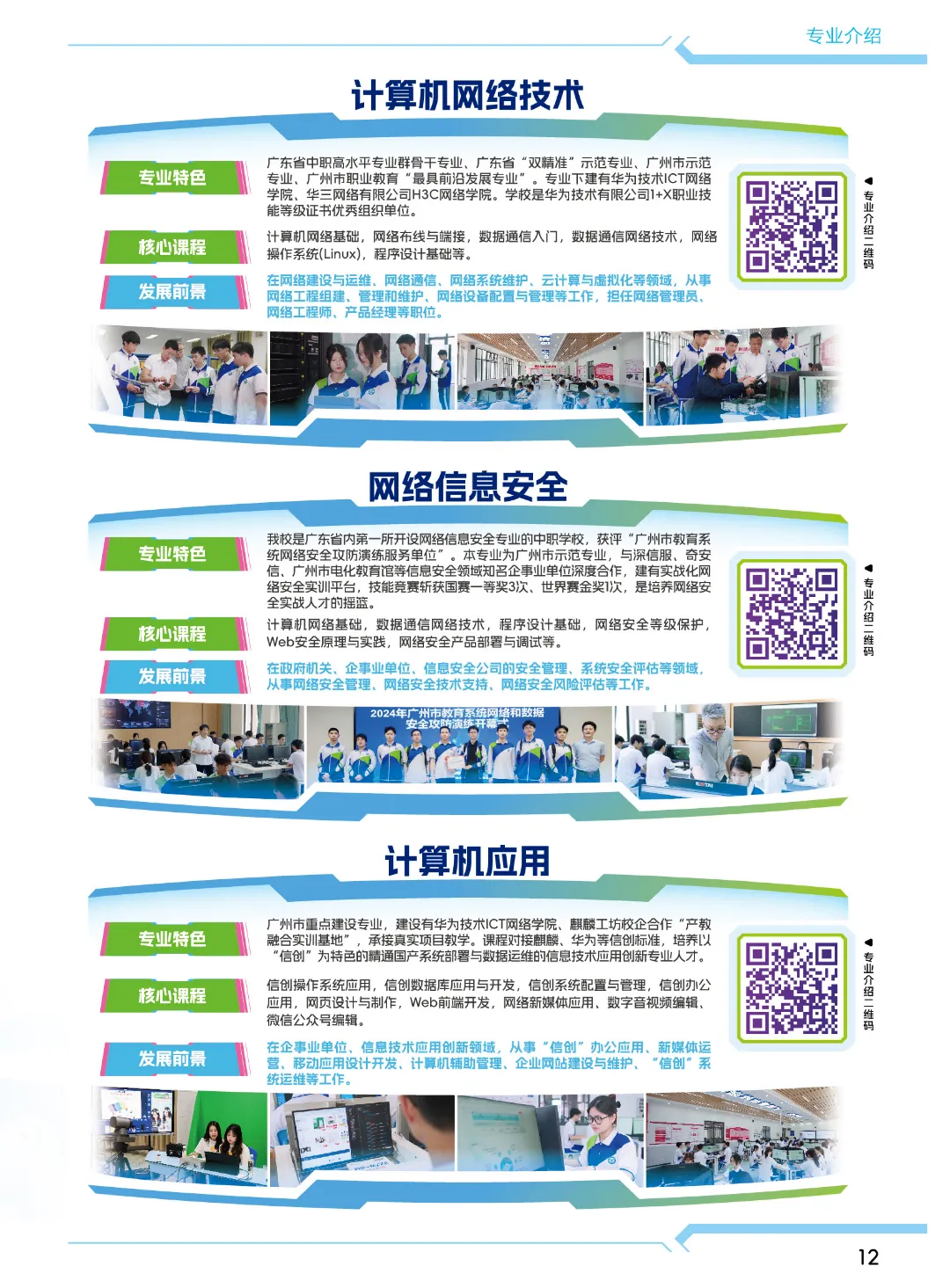 2026中考招生简章丨广州市信息技术职业学校 (附录取分数)-第21张图片-四季读书网
