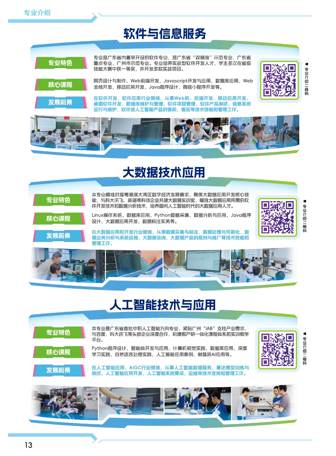 2026中考招生简章丨广州市信息技术职业学校 (附录取分数)-第22张图片-四季读书网