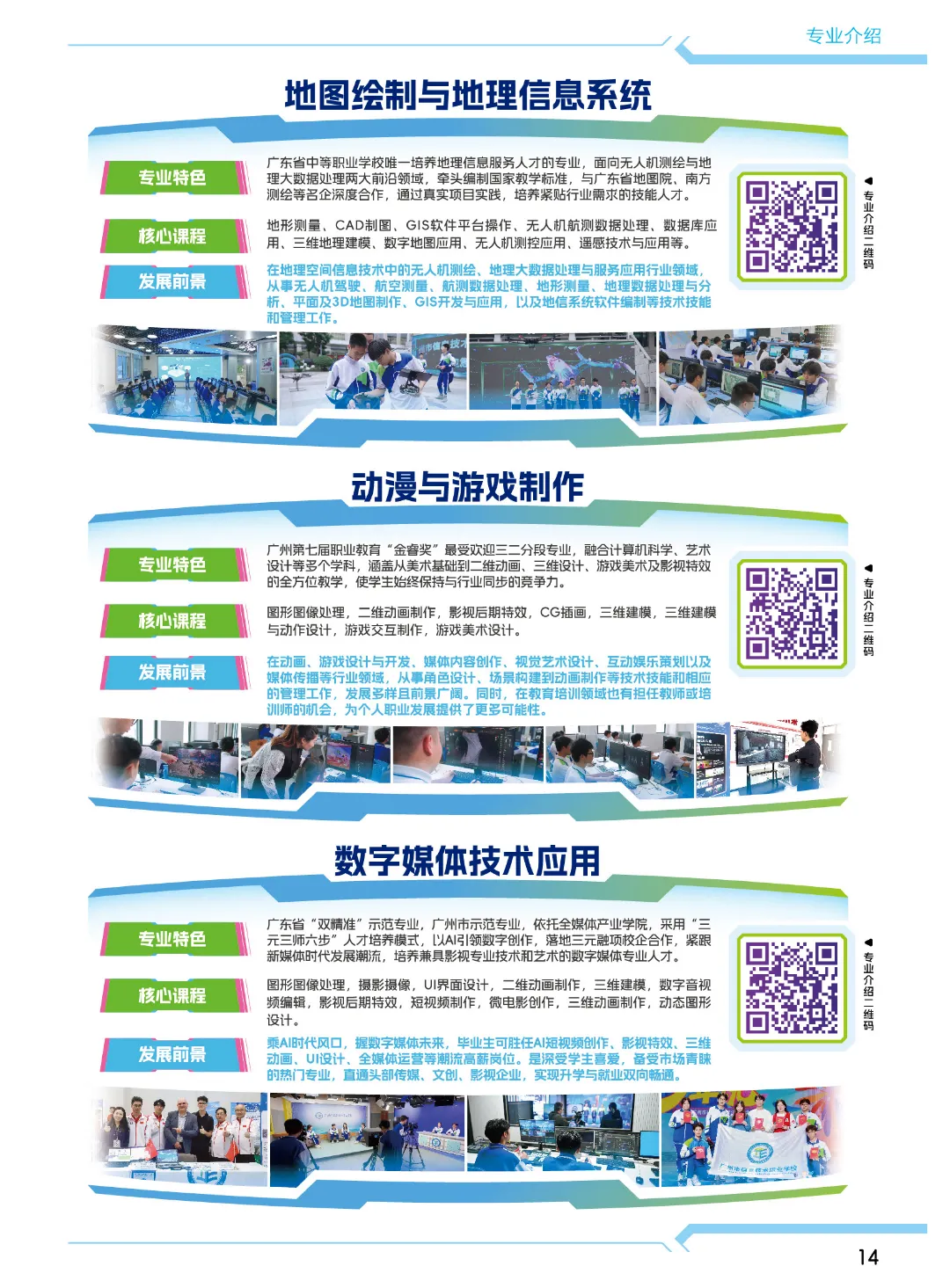 2026中考招生简章丨广州市信息技术职业学校 (附录取分数)-第23张图片-四季读书网