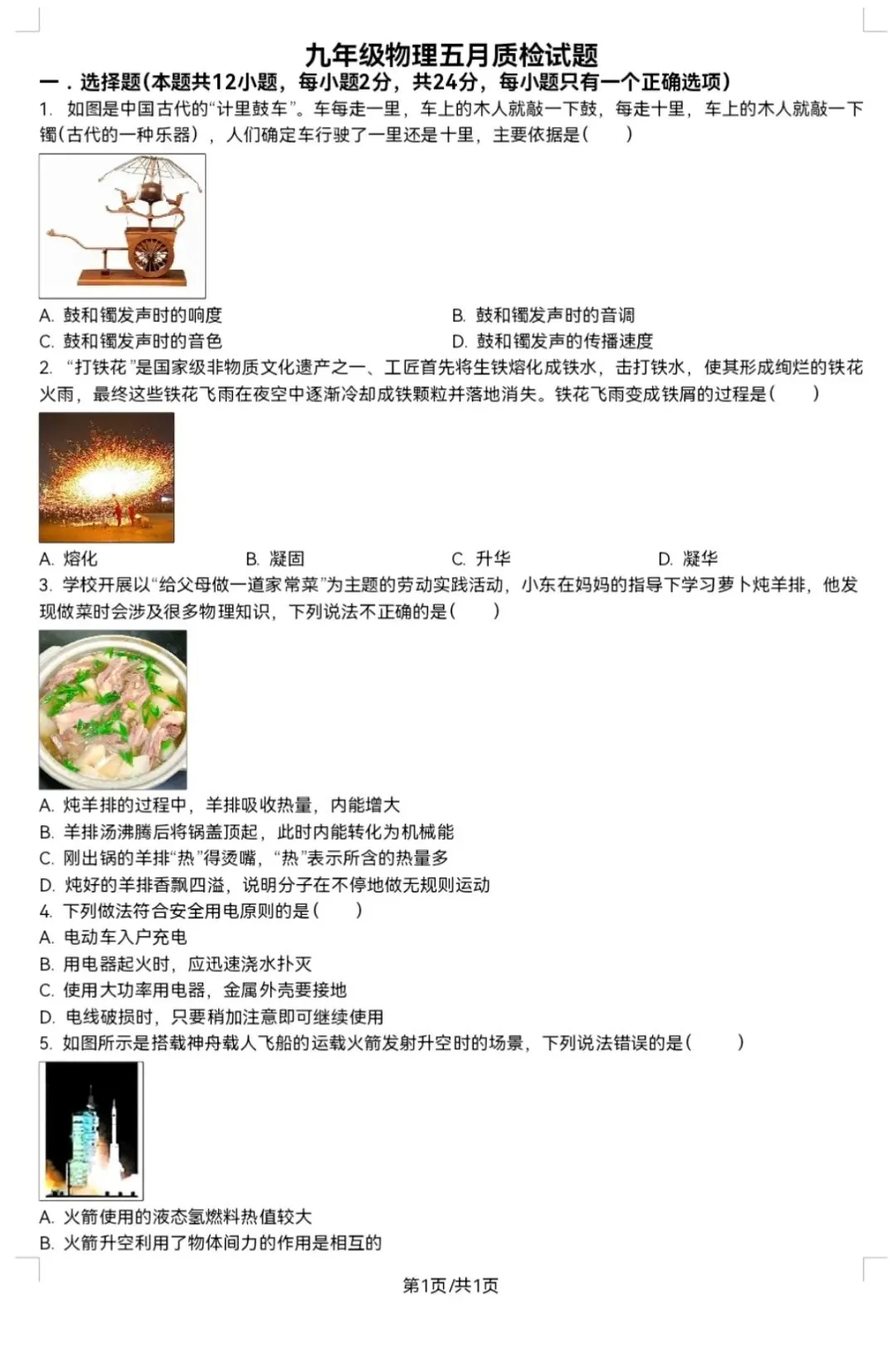 2026年无锡天一中学物理三模试卷-第1张图片-四季读书网