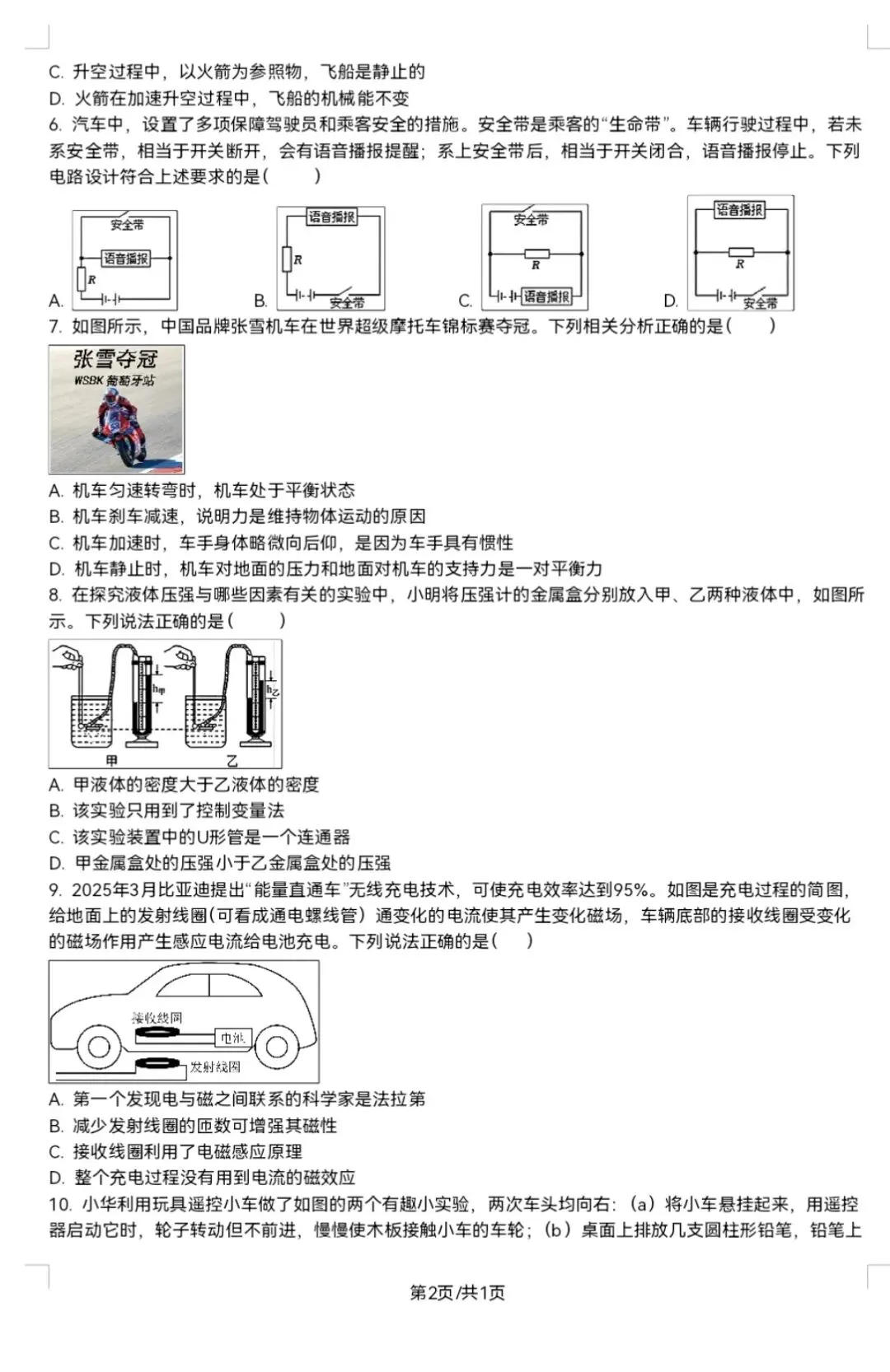 2026年无锡天一中学物理三模试卷-第2张图片-四季读书网