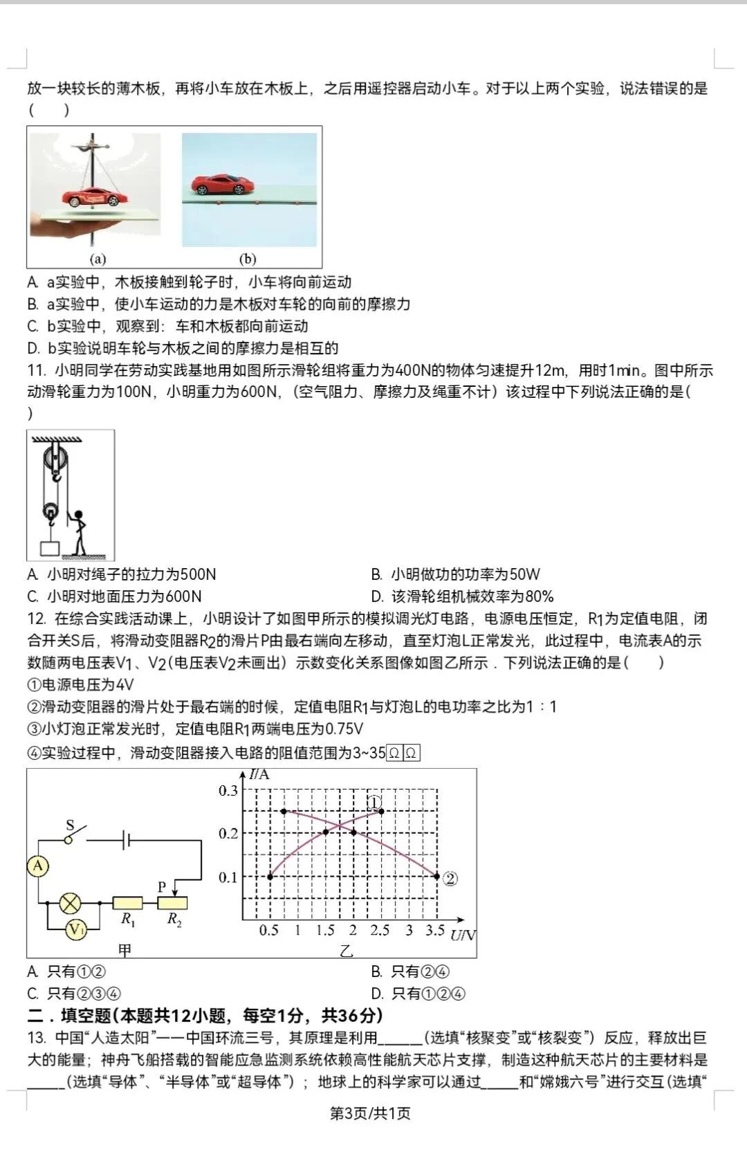 2026年无锡天一中学物理三模试卷-第3张图片-四季读书网