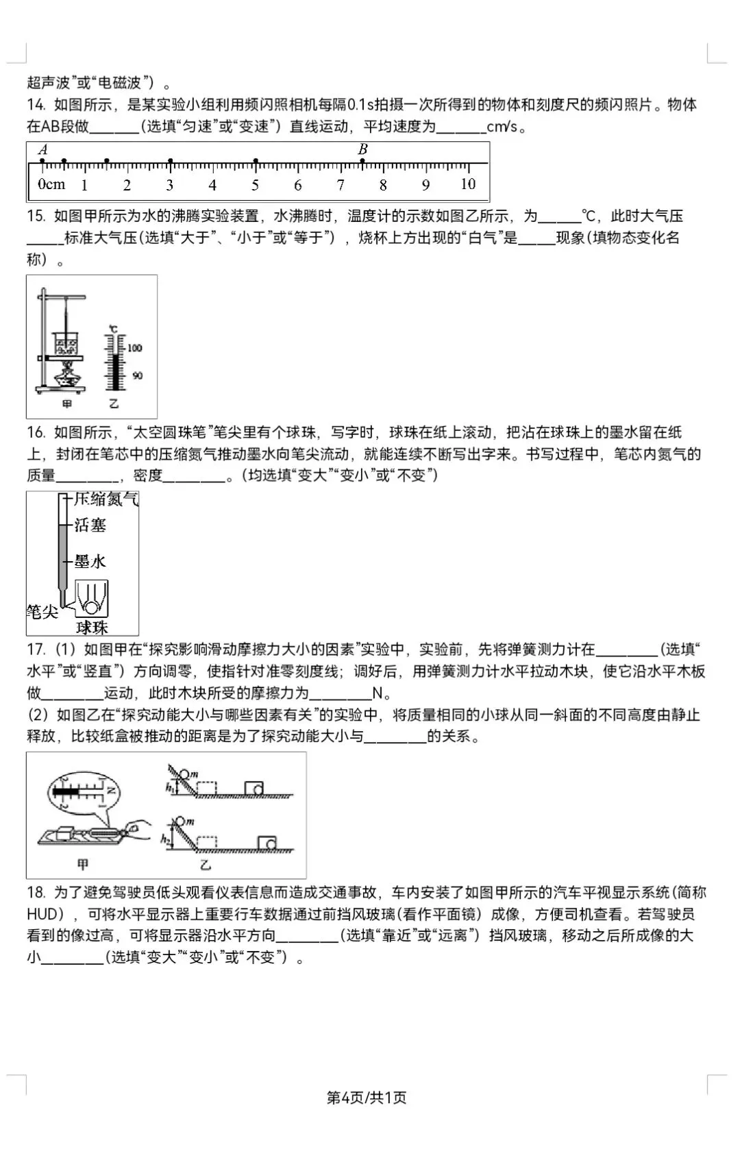 2026年无锡天一中学物理三模试卷-第4张图片-四季读书网